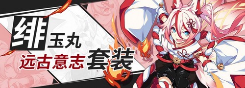 崩坏3绯玉丸圣痕怎么样