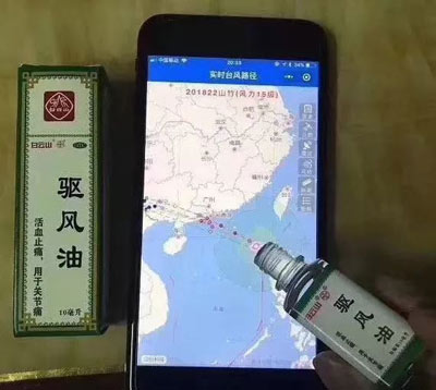 驱风油