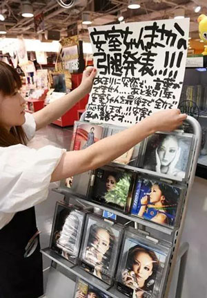 安室奈美惠