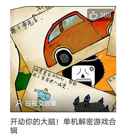 单机解谜合辑