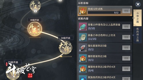 斗破苍穹:斗帝之路