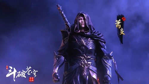 斗破苍穹:斗帝之路