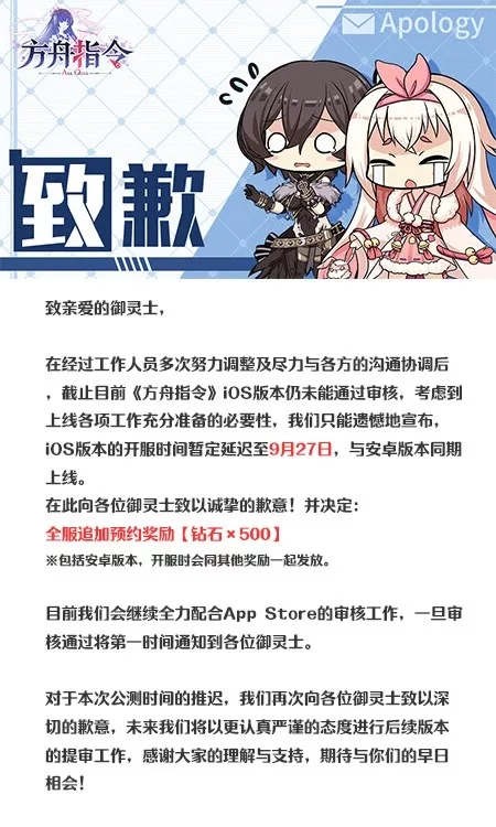 方舟指令iOS公测延期