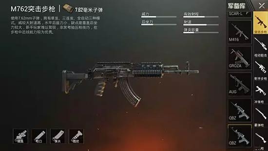 和平精英M762