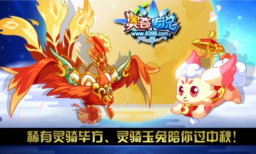 奥奇传说传说灵王阿瑞斯登场 9.21预告