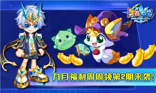 奥奇传说传说灵王阿瑞斯登场 9.21预告