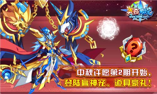 奥奇传说传说灵王阿瑞斯登场 9.21预告