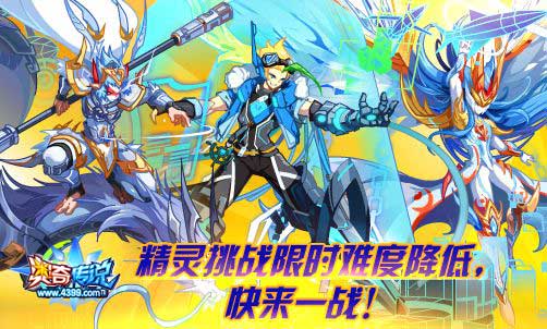 奥奇传说传说灵王阿瑞斯登场 9.21预告