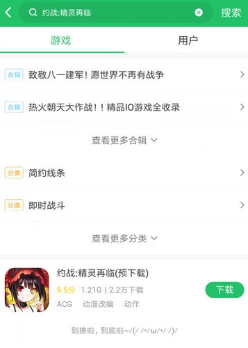 约会大作战手游下载