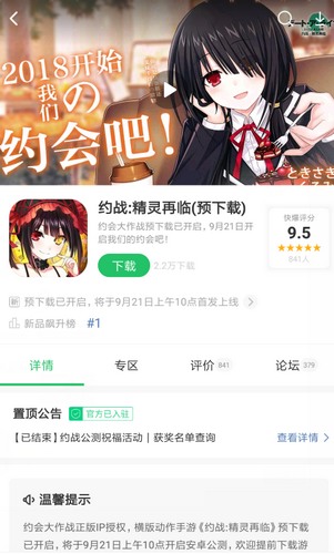 约会大作战手游下载