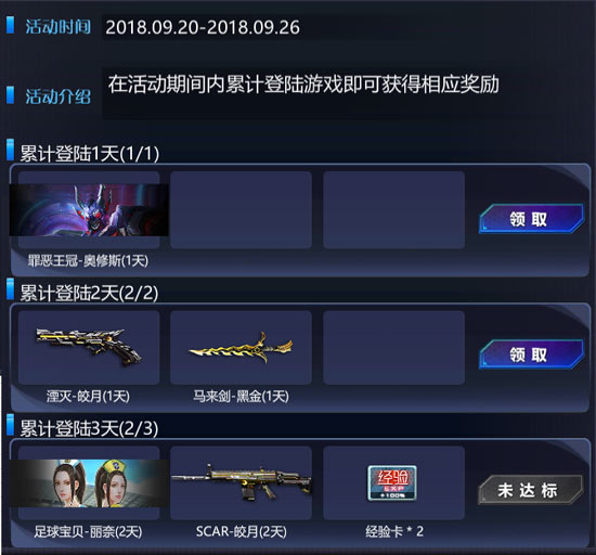 火线精英中秋活动