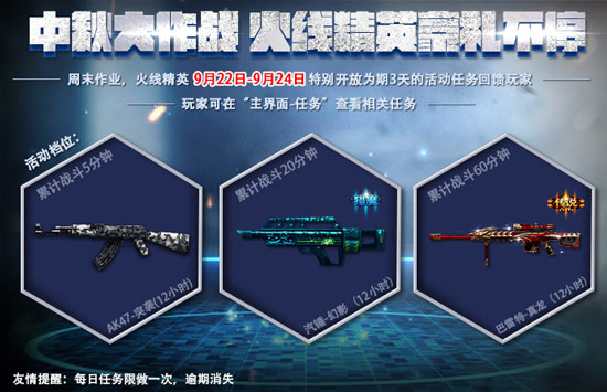 火线精英中秋活动