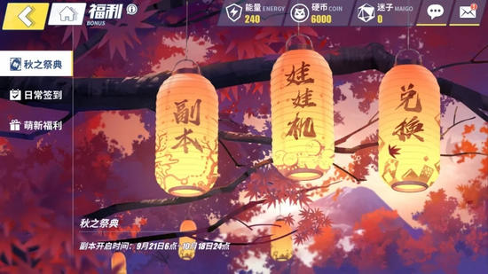 电击文库零境交错秋日祭娃娃机