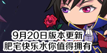造梦大作战9月20日更新 中秋活动开启副武器肥宅快乐水