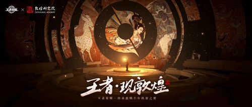王者荣耀遇见飞天