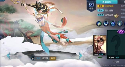 王者荣耀杨玉环遇见飞天