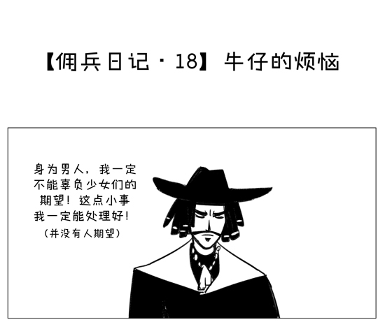 第五人格牛仔