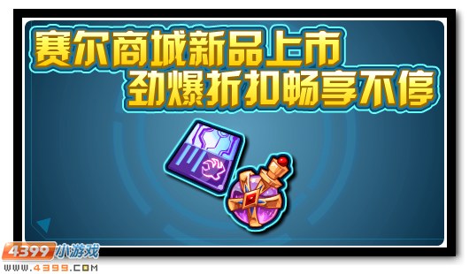 赛尔号9月21日更新攻略汇总