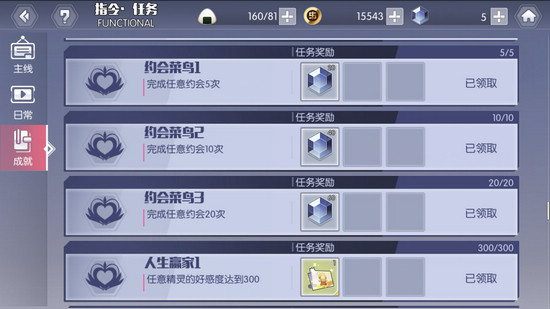 约战精灵再临成就