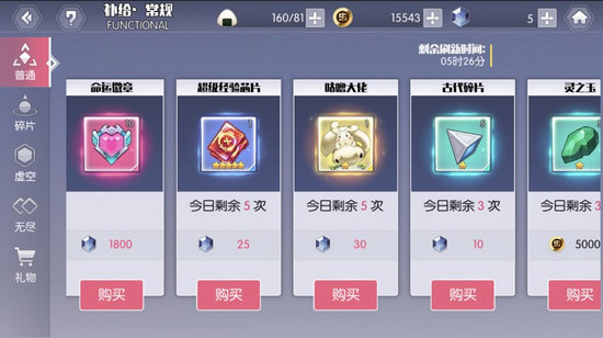 约战精灵再临钻石购买