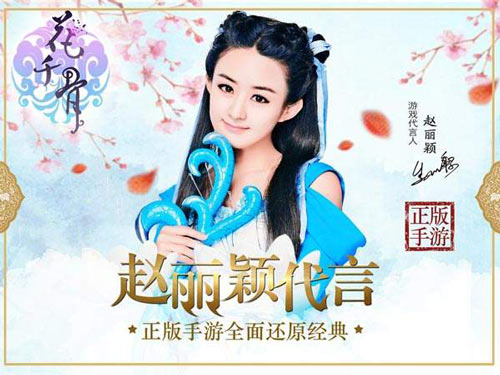 花千骨 手游