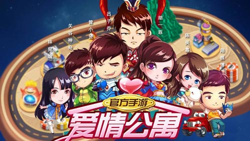 爱情公寓