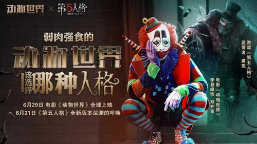 第五人格