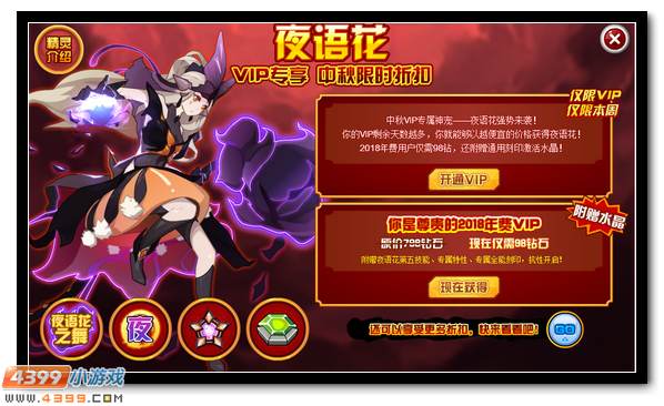 赛尔号VIP专属折扣神宠夜语花 暗夜低语寒香自来