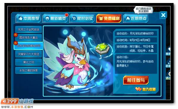 赛尔号月光一族全新成员
