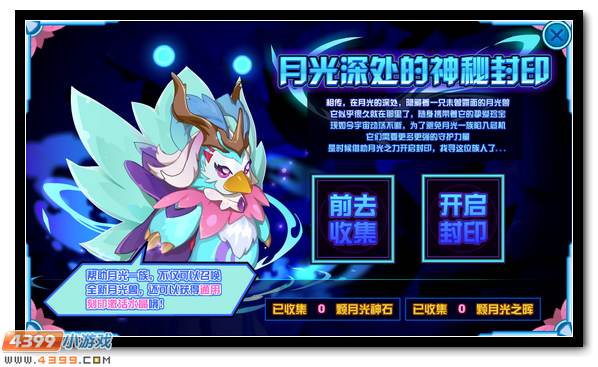 赛尔号月光一族全新成员