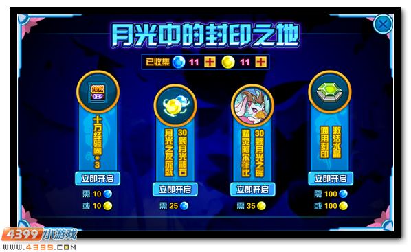 赛尔号月光一族全新成员