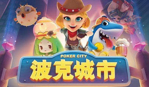 波克城市