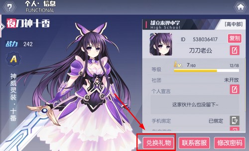 约会大作战手游