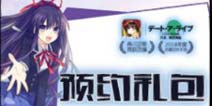 约战精灵再临好游快爆公测预约礼包献上 快来领取老婆愉快约会吧