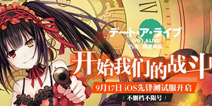 约战精灵再临重要通知iOS先锋服转正式服必读须知