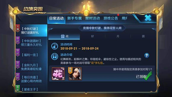 王者荣耀2018中秋活动