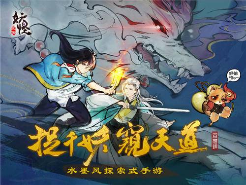 妖怪正传