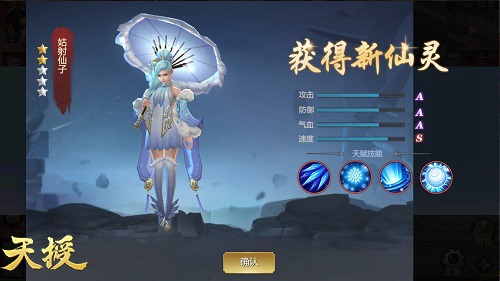 天授