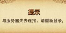 不思议迷宫9.21日无法进游戏 卡装潢网络故障问题