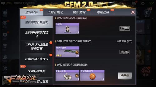 CF手游活动3