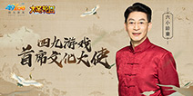 六小龄童加盟四九游戏，出任首席文化大使