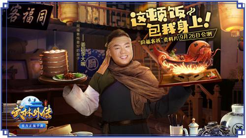 武林外传手游