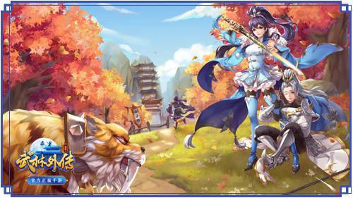 武林外传手游