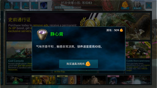 方舟生存进化静心膏怎么获得