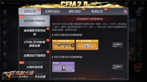 CF手游活动1