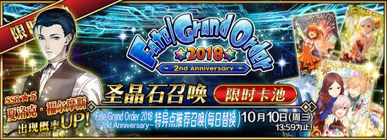 FGO二周年活动