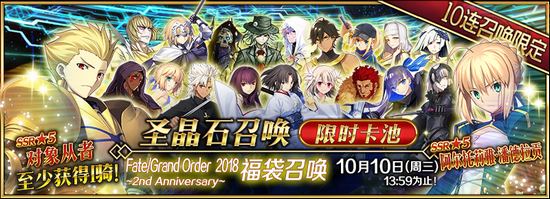 FGO9月23日版更新 2018 ～2nd Anniversary开启