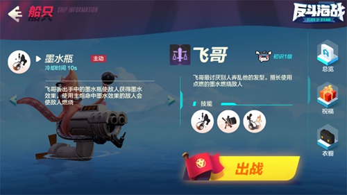 反斗海战