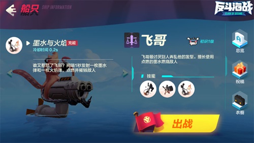 反斗海战
