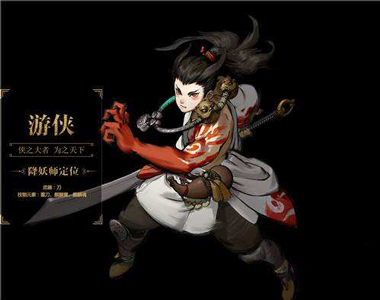 神都夜行录游侠